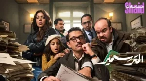 المتر سمير 2026